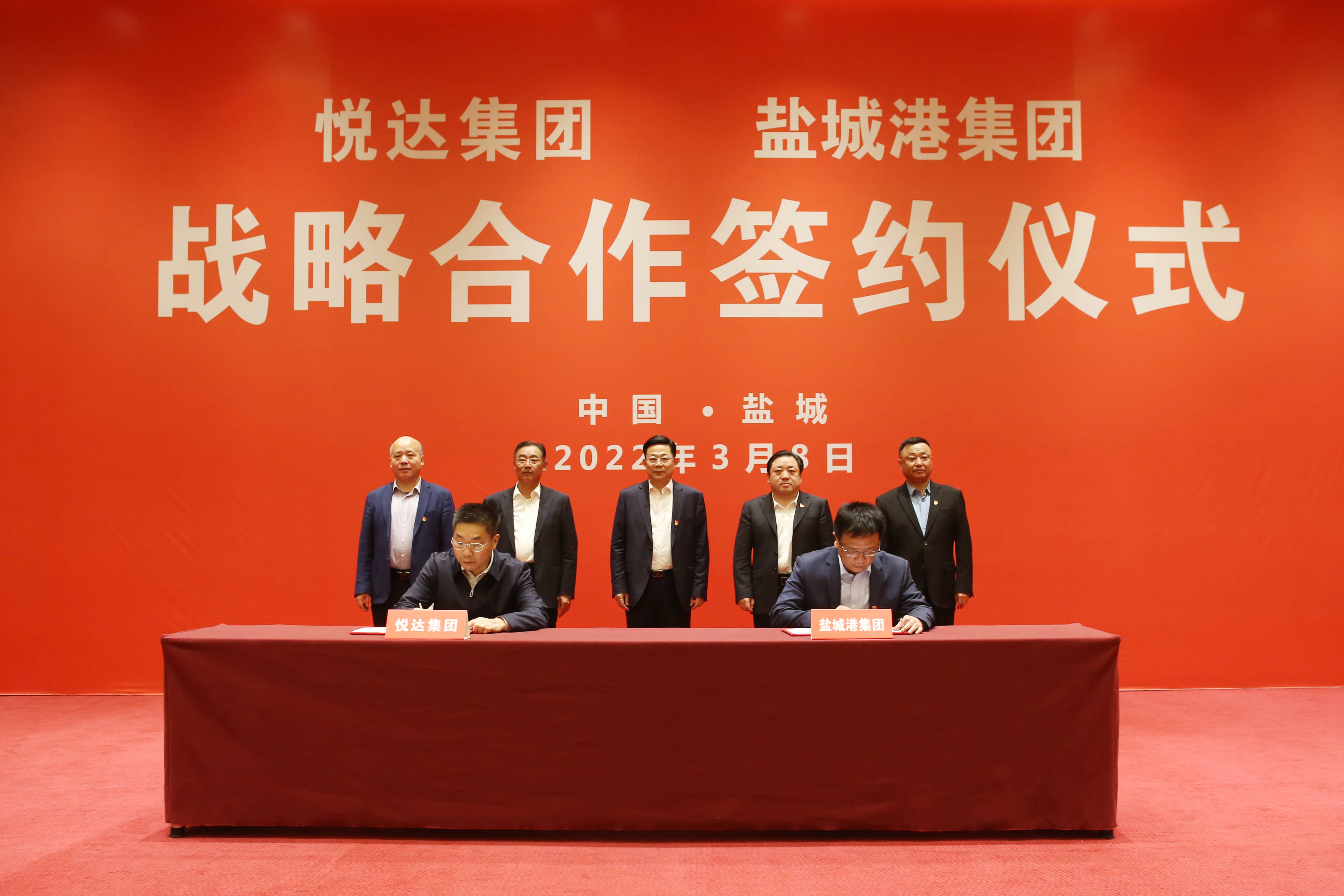 悦达集团与盐城港集团合作签约仪式 2-tuya.jpg