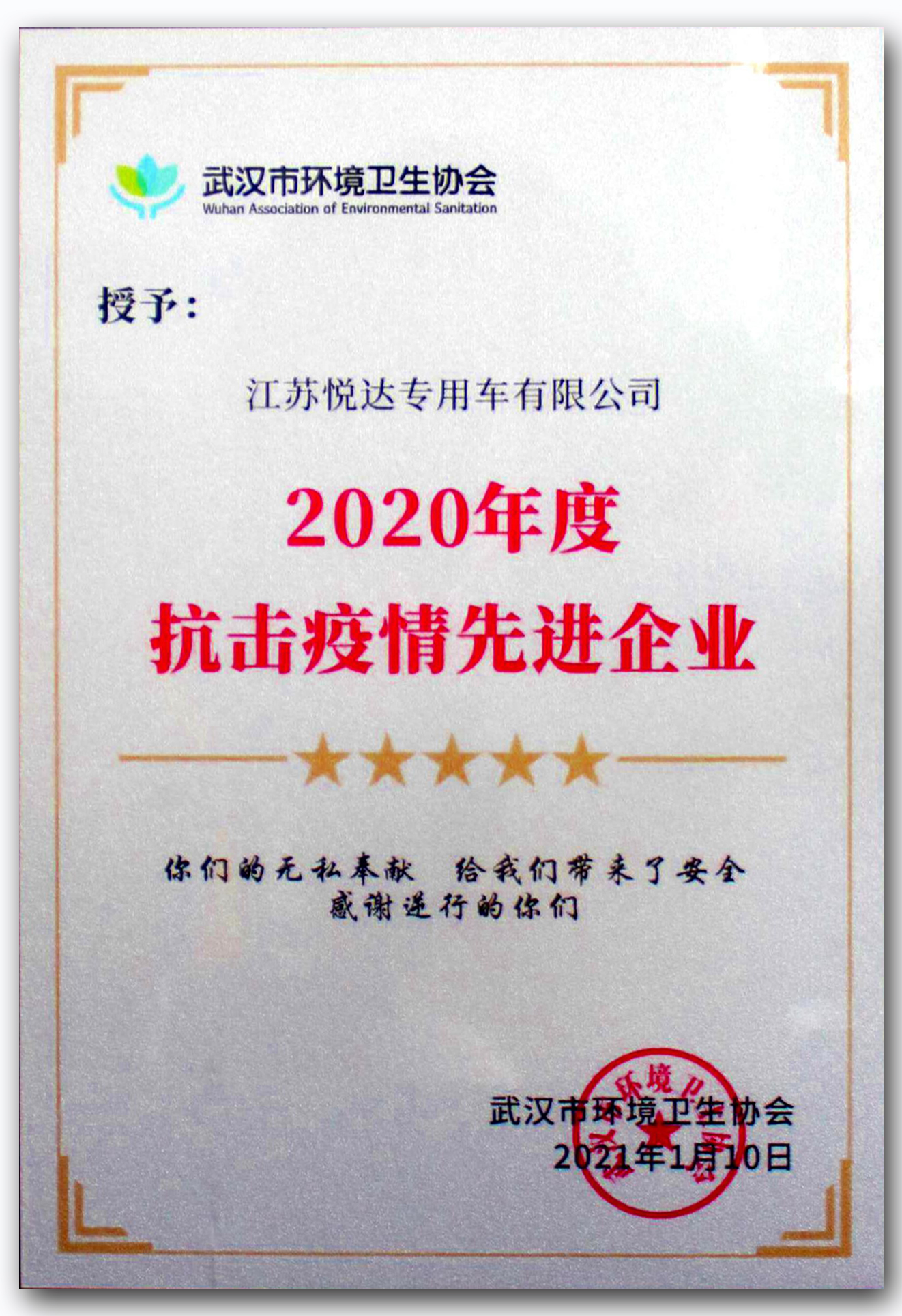 2020年度抗击疫情先进企业.jpg