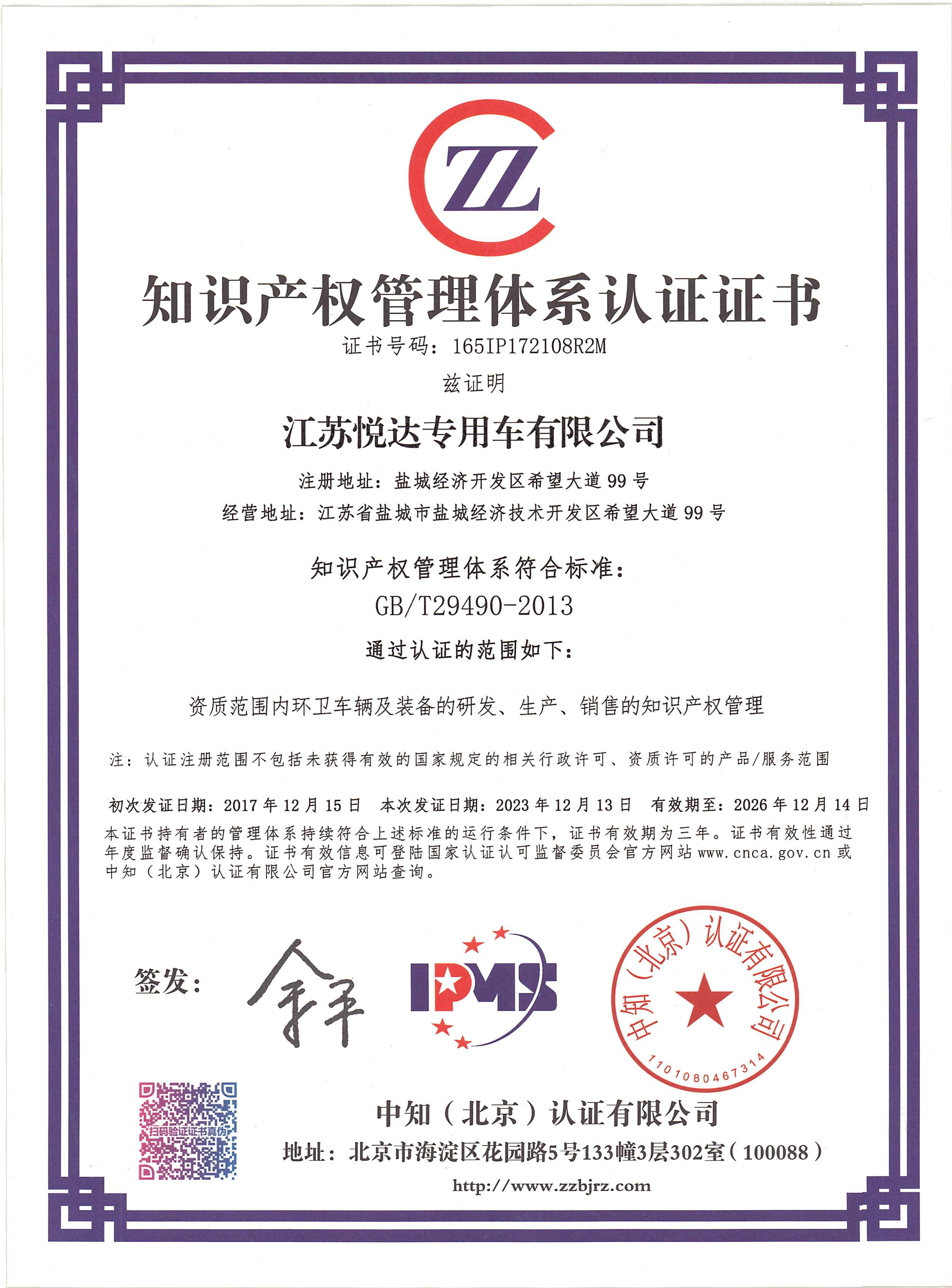 知识产权管理体系认证证书.jpg