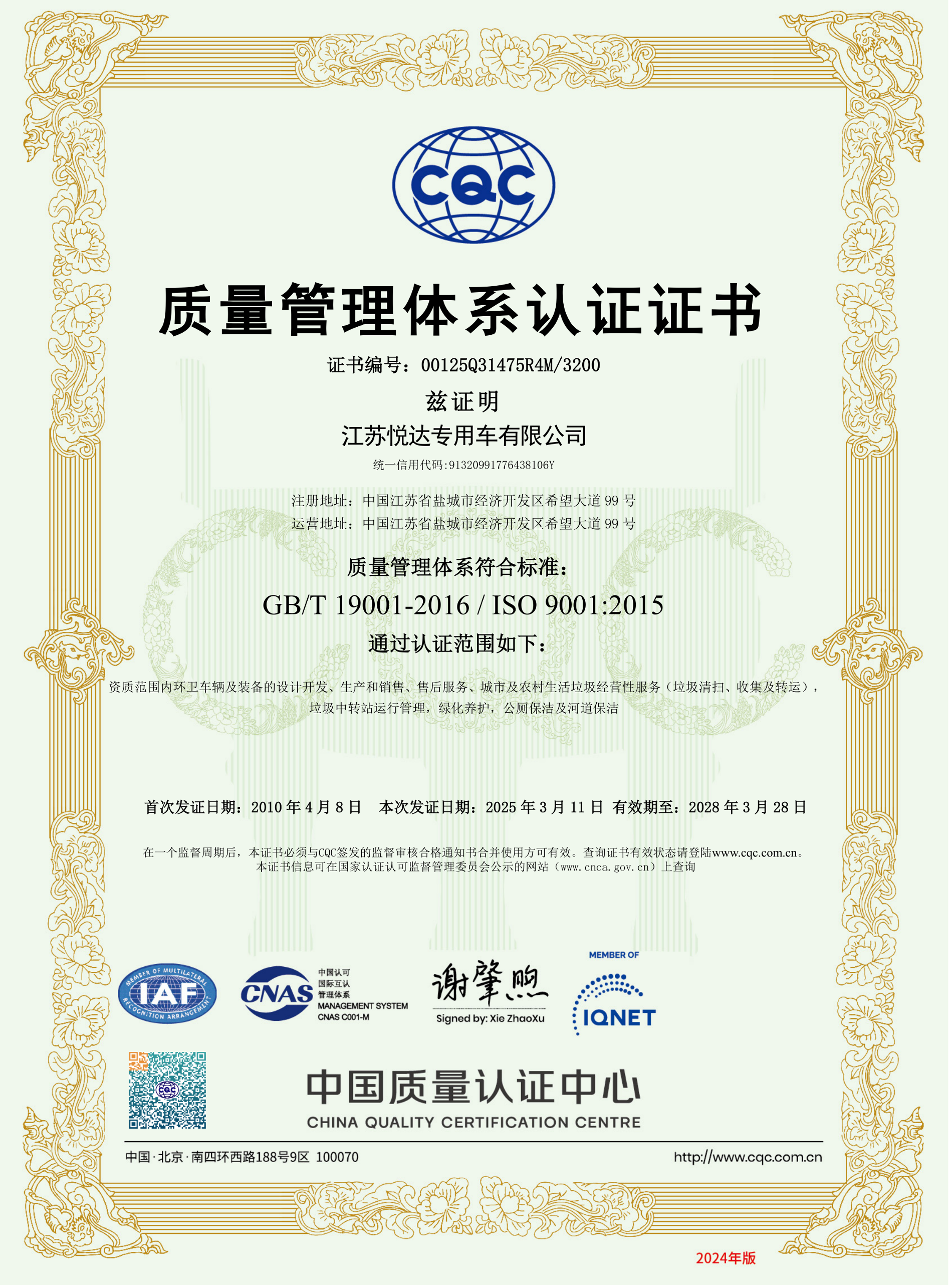 质量管理体系认证证书.png