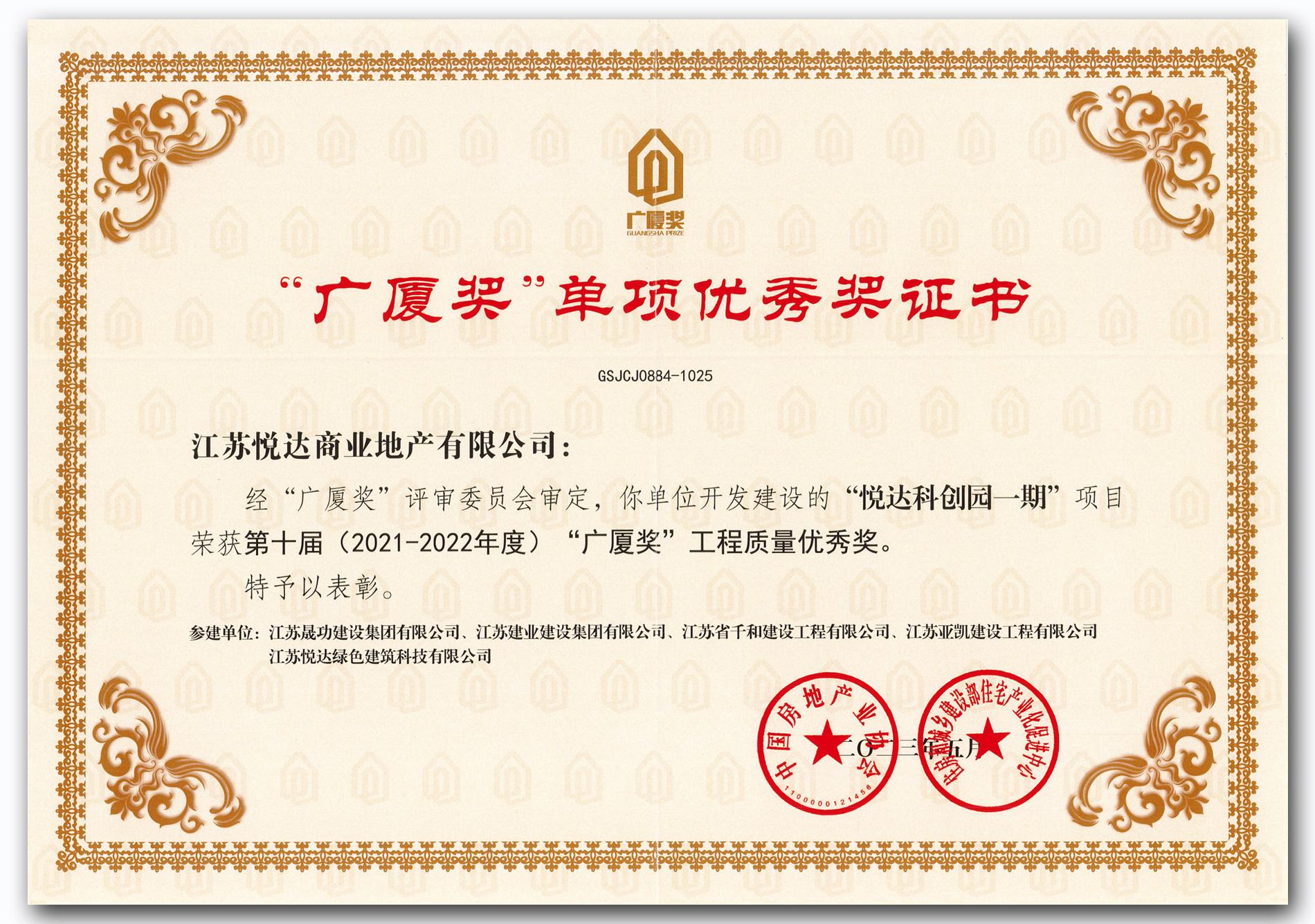 商业地产 广厦奖证书1_1 拷贝.jpg 商业地产 广厦奖证书1_1 拷贝.jpg