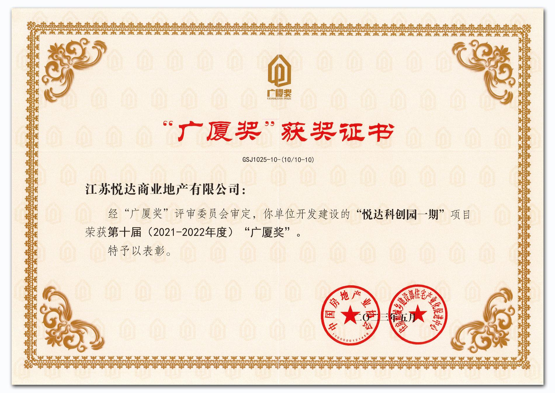 商业地产 广厦奖证书2_2 拷贝.jpg 商业地产 广厦奖证书2_2 拷贝.jpg